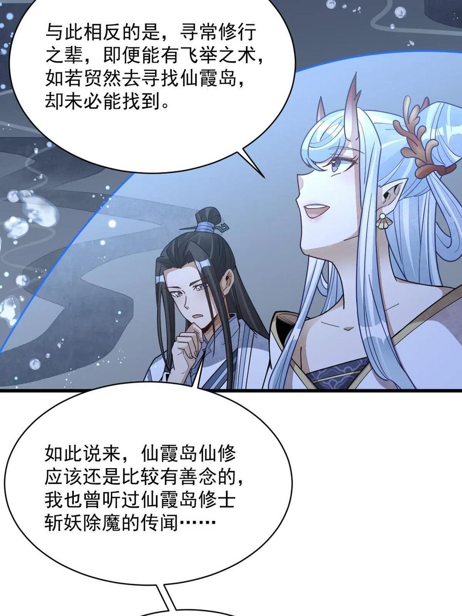 《烂柯棋缘》第186话 第54页