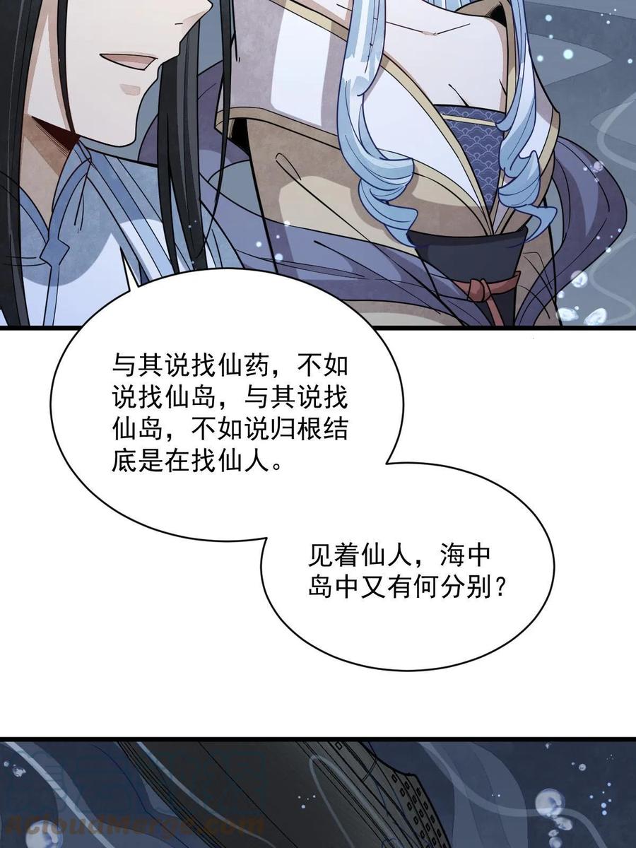 《烂柯棋缘》第186话 第61页