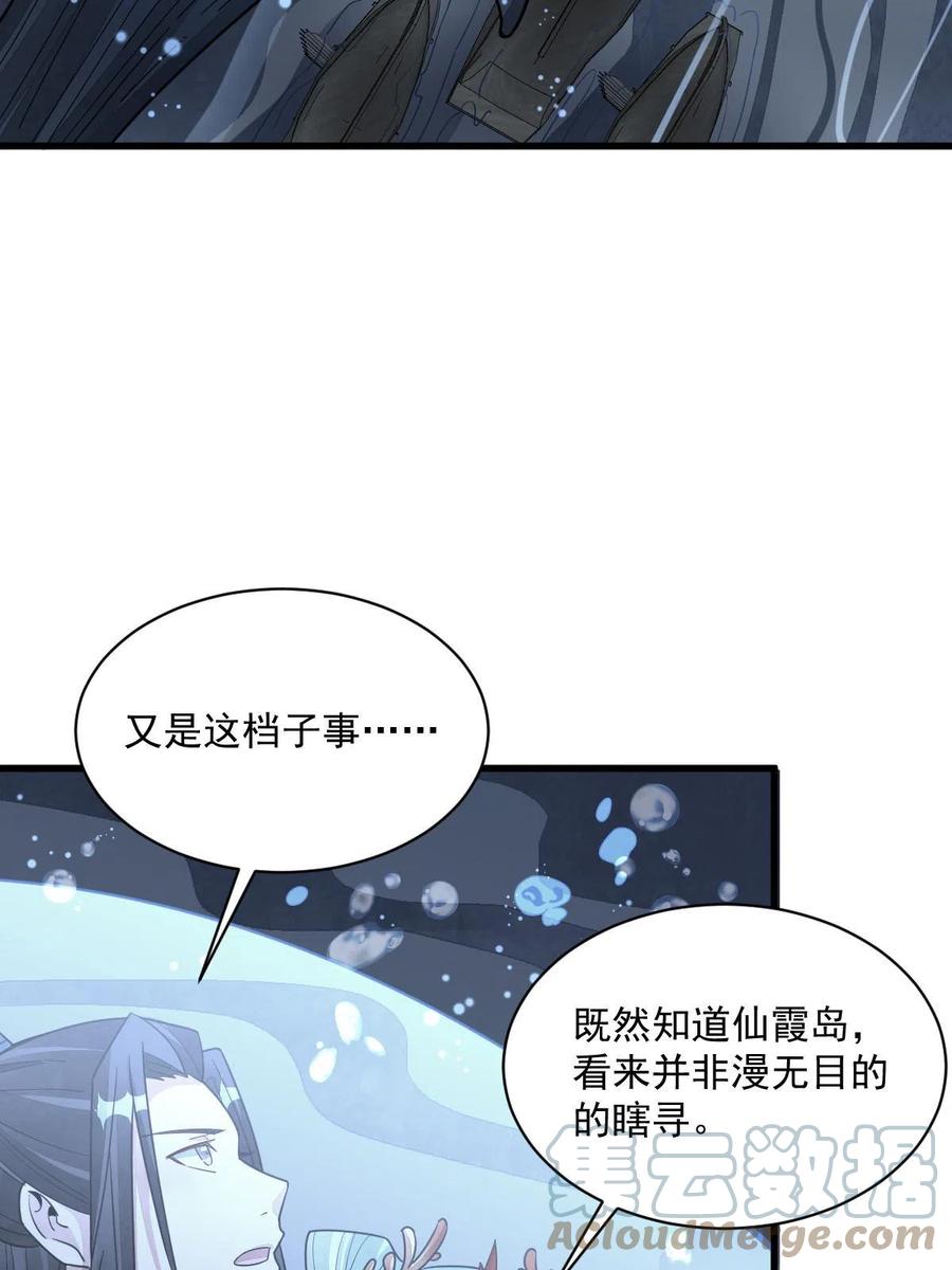 《烂柯棋缘》第186话 第46页