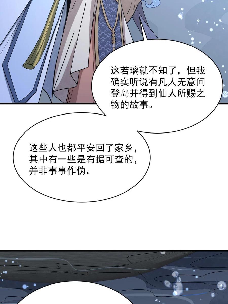 《烂柯棋缘》第186话 第53页