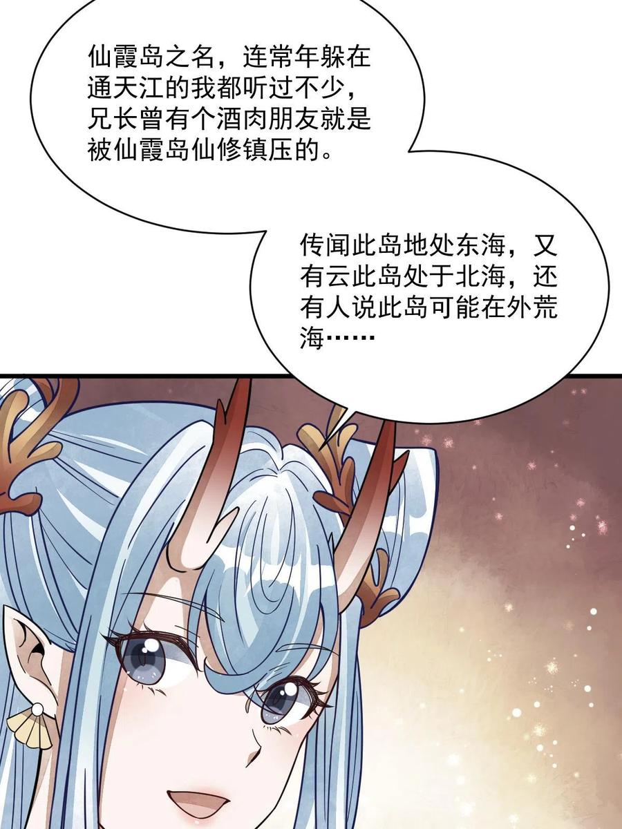 《烂柯棋缘》第186话 第50页
