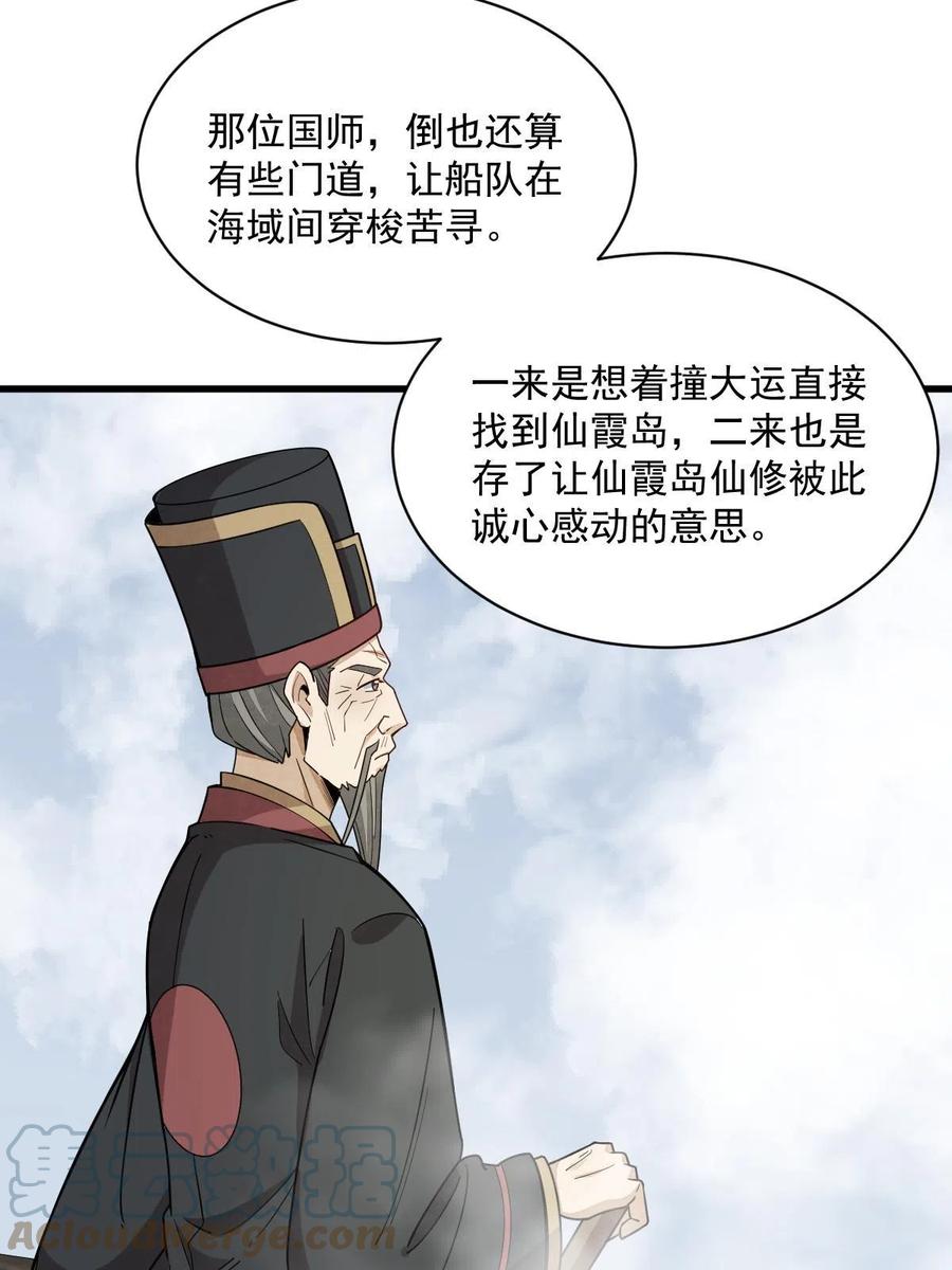 《烂柯棋缘》第186话 第55页