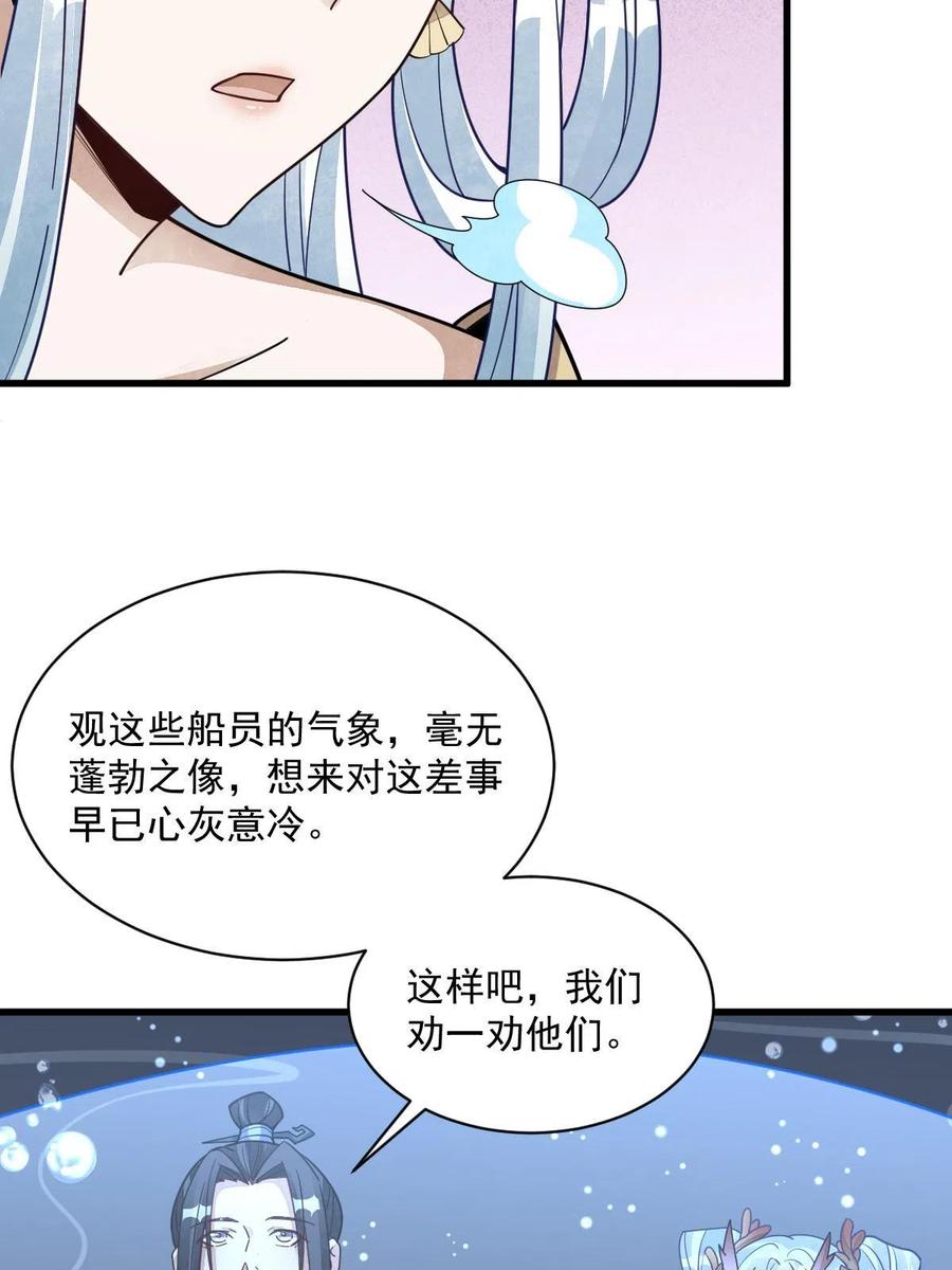 《烂柯棋缘》第186话 第57页