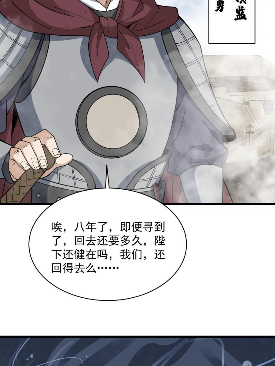 《烂柯棋缘》第186话 第44页