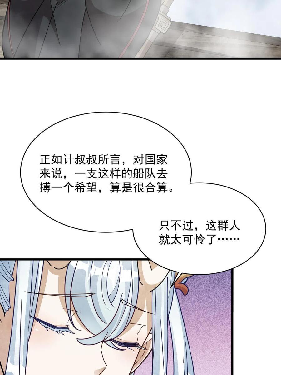 《烂柯棋缘》第186话 第56页