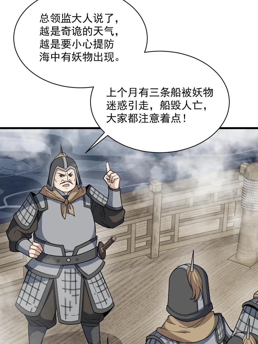 《烂柯棋缘》第186话 第42页