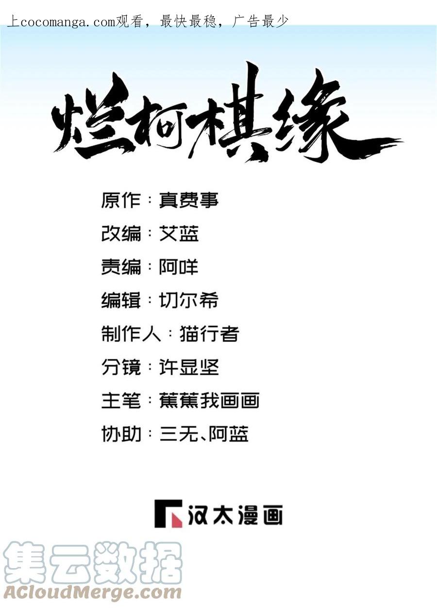 《烂柯棋缘》第186话 第1页