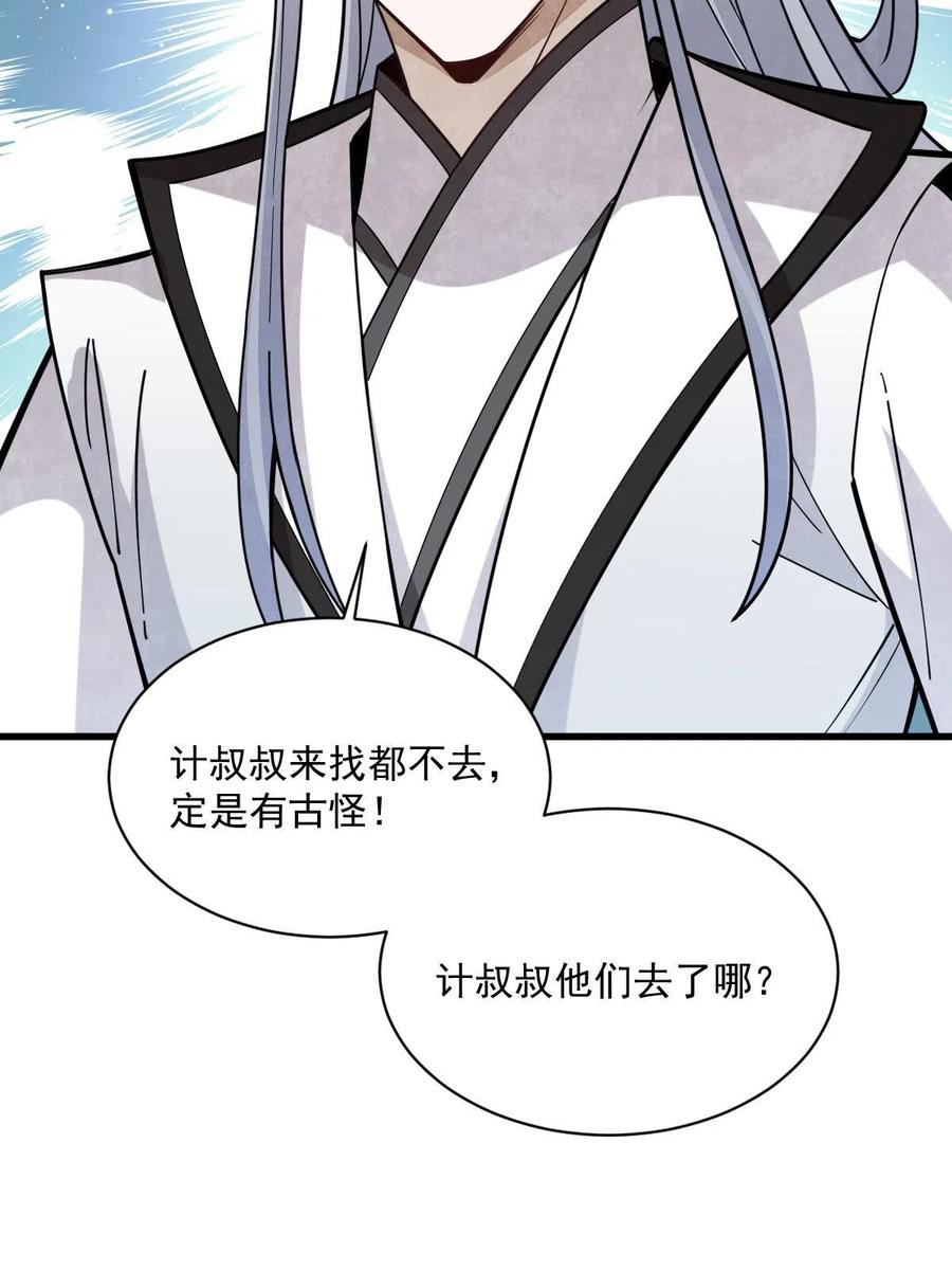 《烂柯棋缘》第186话 第11页