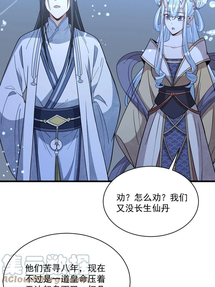《烂柯棋缘》第186话 第58页