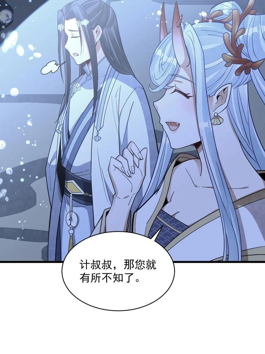 《烂柯棋缘》第186话 第48页