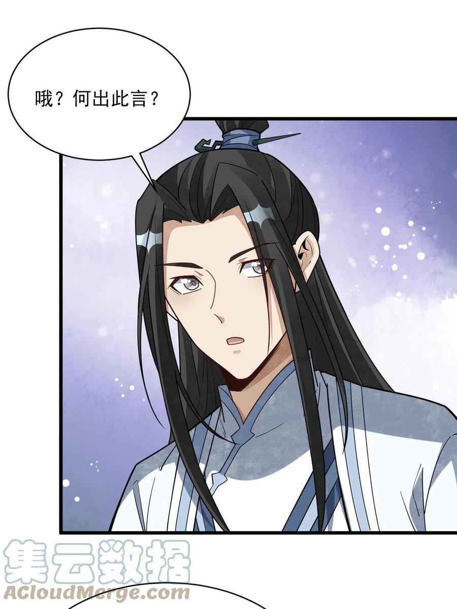 《烂柯棋缘》第186话 第49页