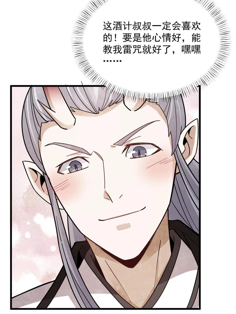 《烂柯棋缘》第186话 第6页