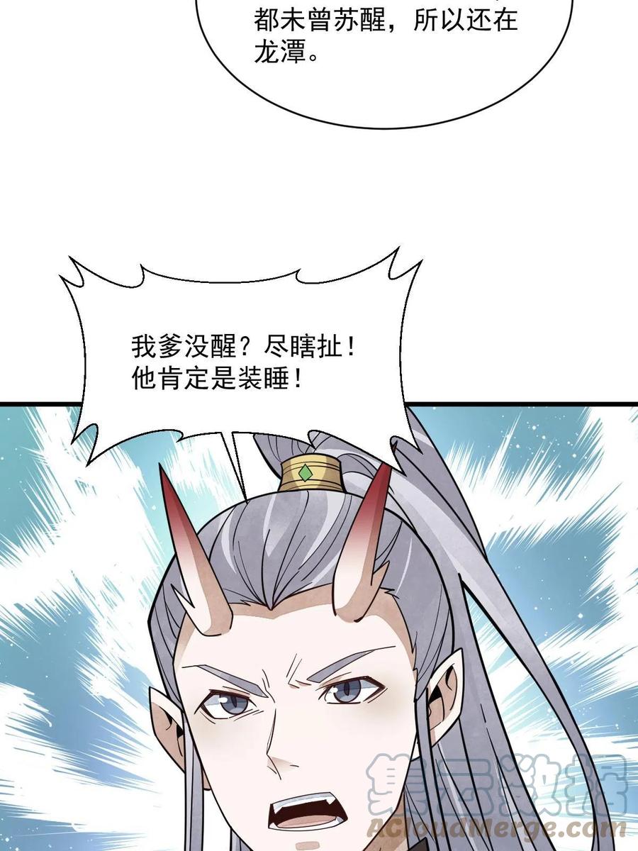 《烂柯棋缘》第186话 第10页