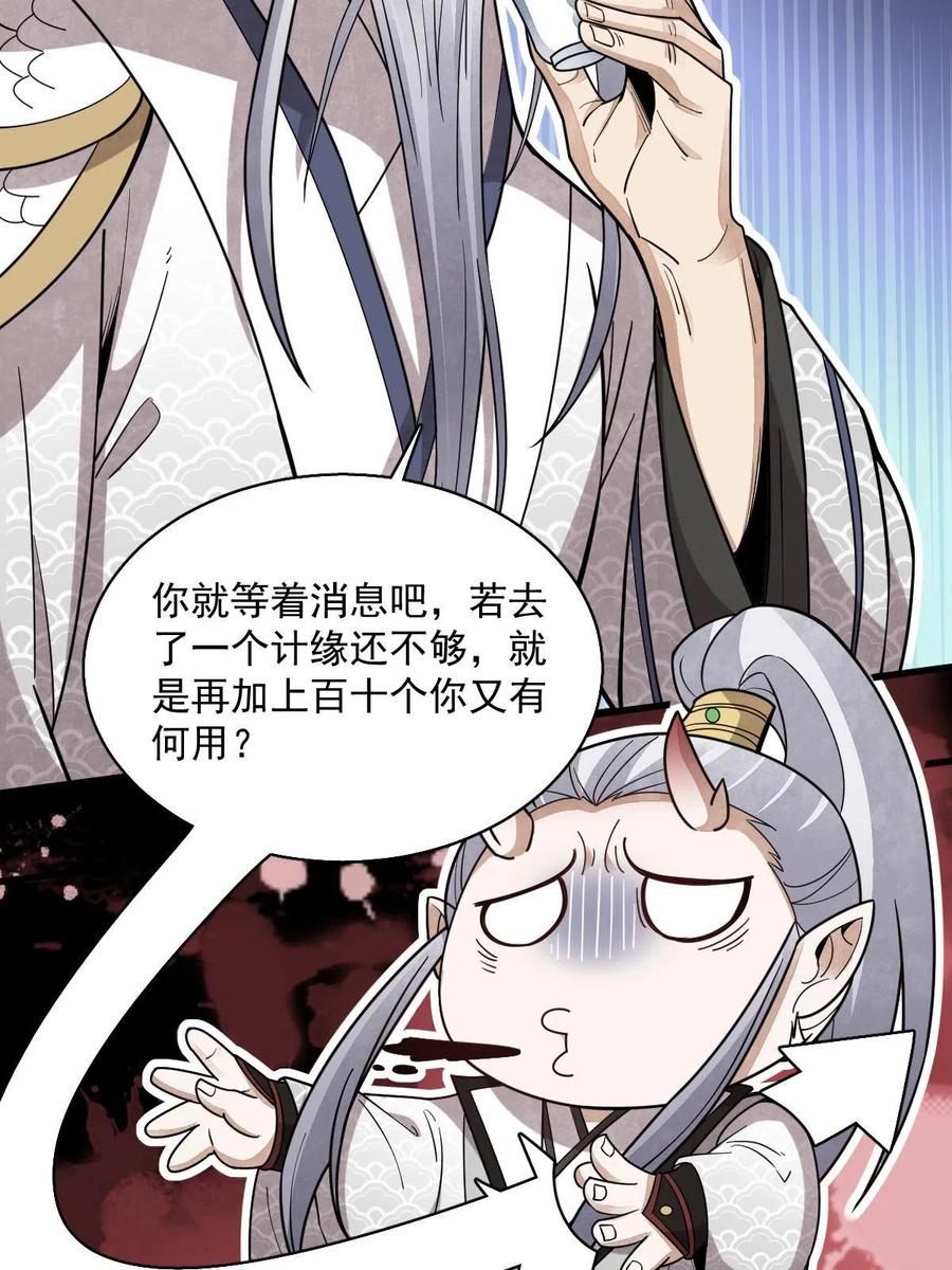 《烂柯棋缘》第186话 第29页