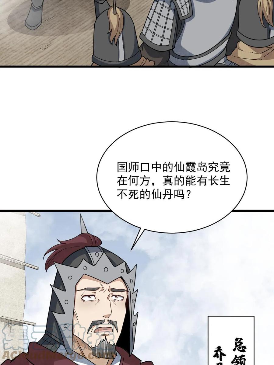 《烂柯棋缘》第186话 第43页