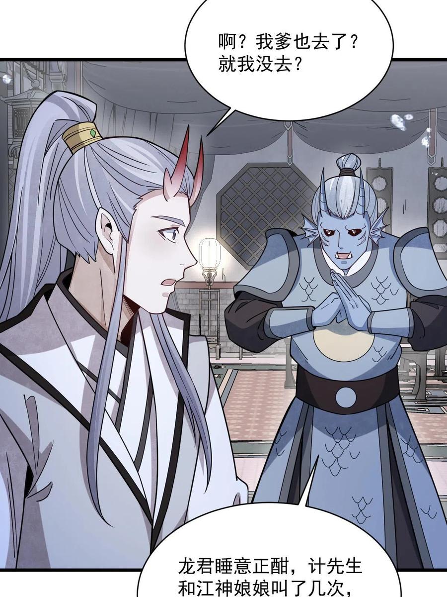 《烂柯棋缘》第186话 第9页