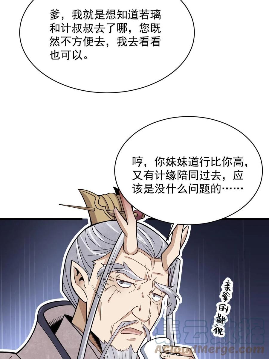 《烂柯棋缘》第186话 第28页