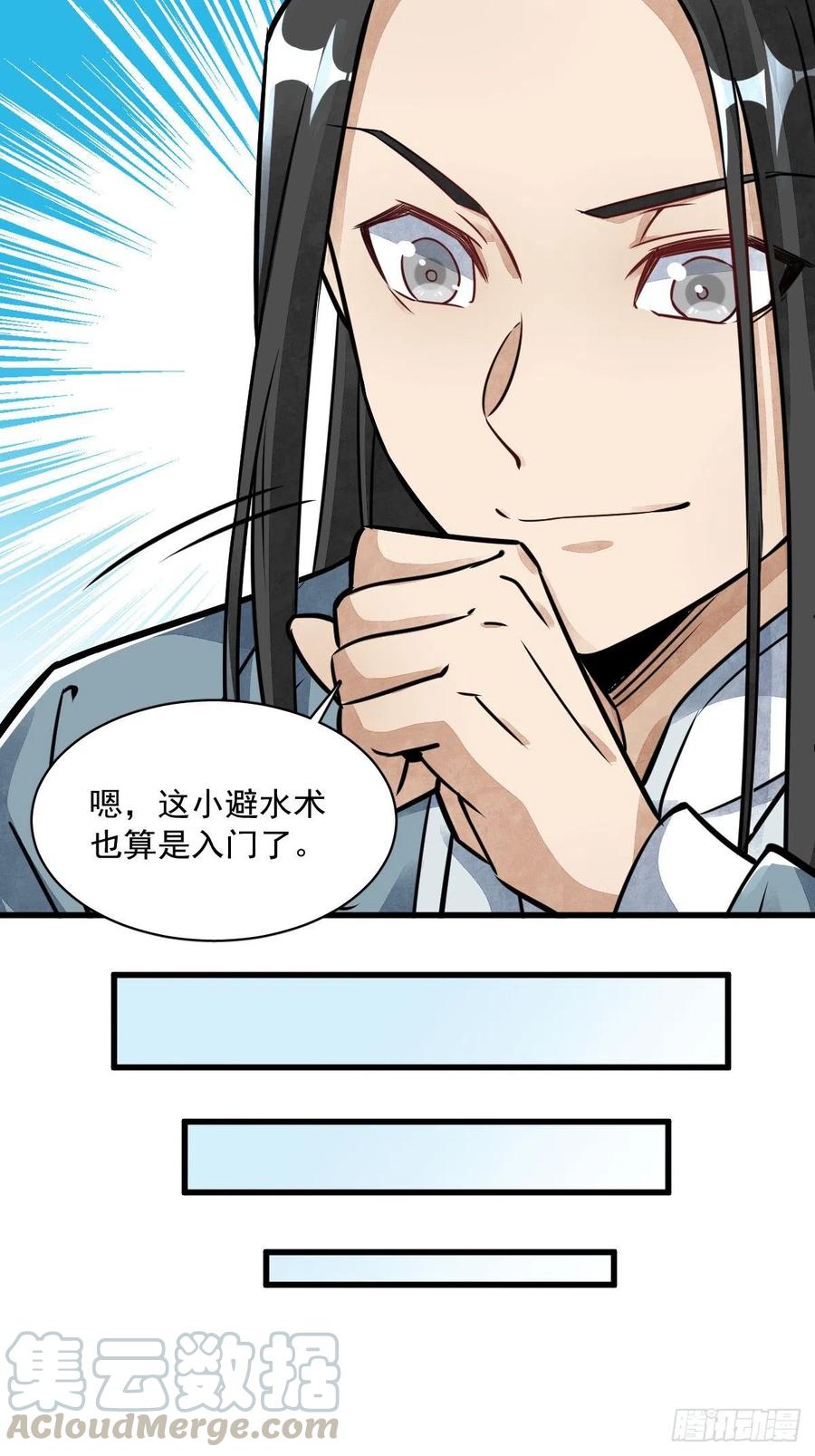 《烂柯棋缘》第18话 第25页