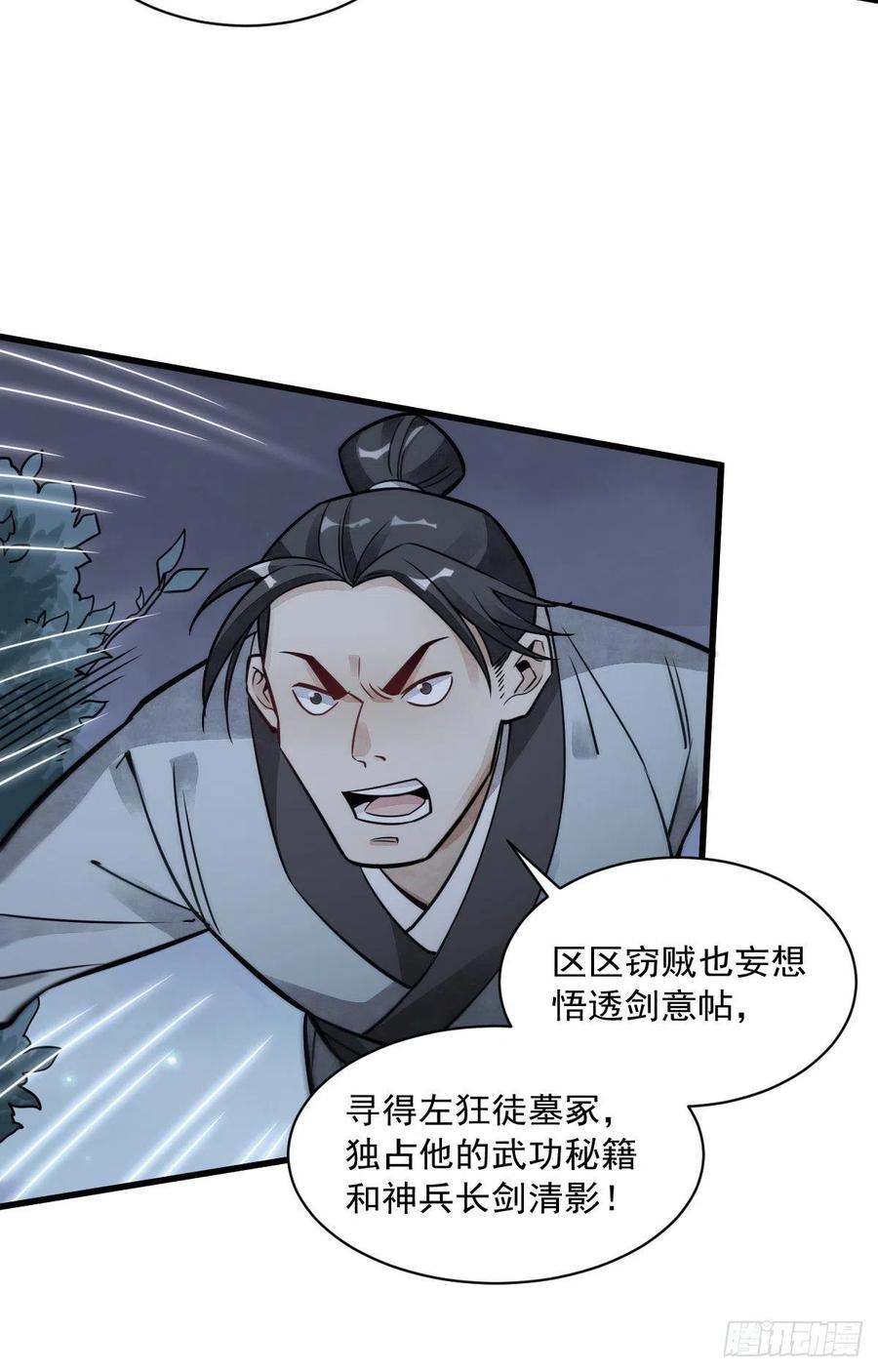 《烂柯棋缘》第18话 第48页