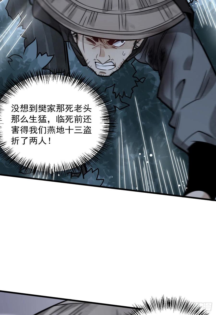 《烂柯棋缘》第18话 第44页