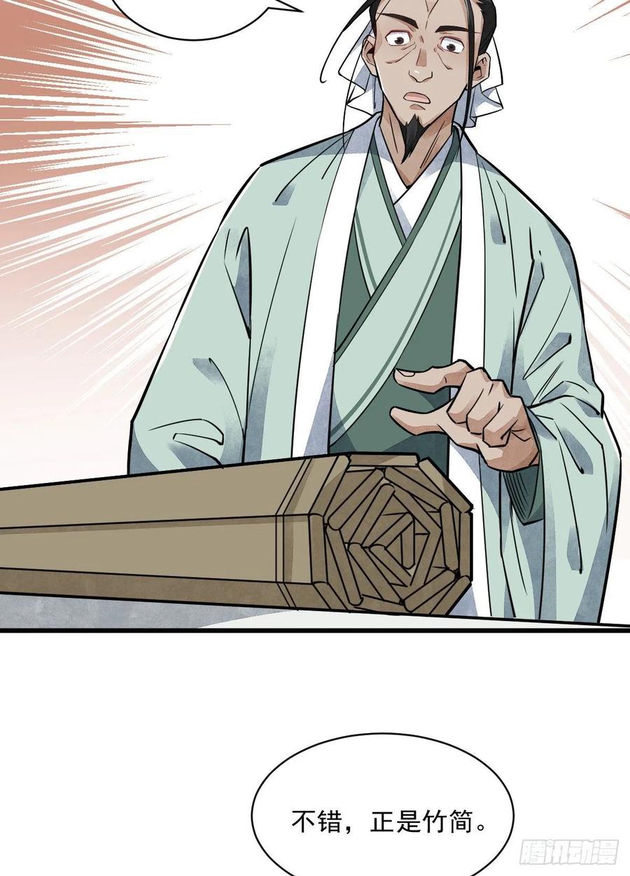 《烂柯棋缘》第18话 第5页