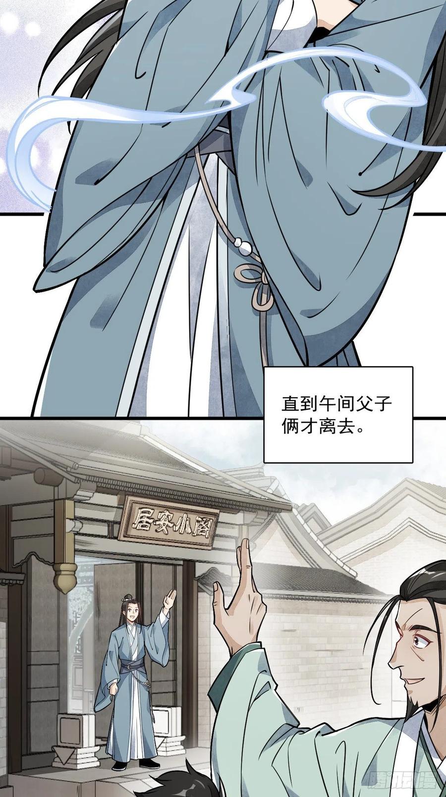 《烂柯棋缘》第18话 第20页