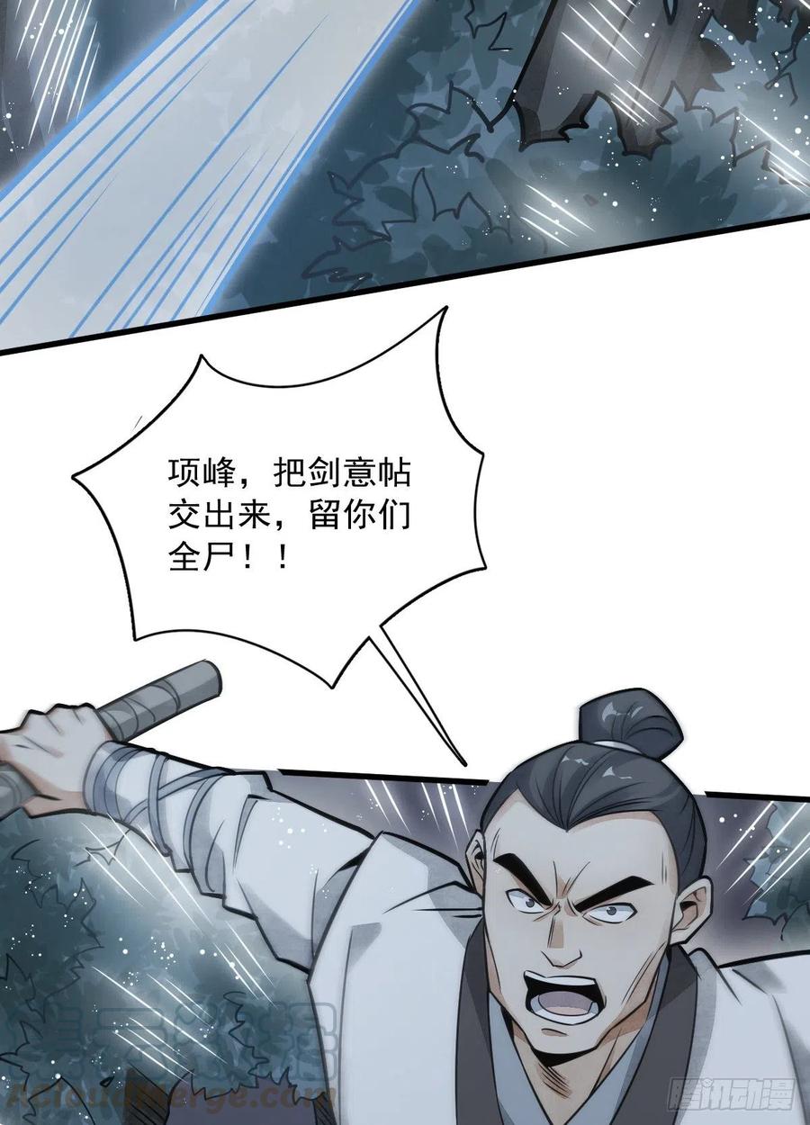 《烂柯棋缘》第18话 第31页