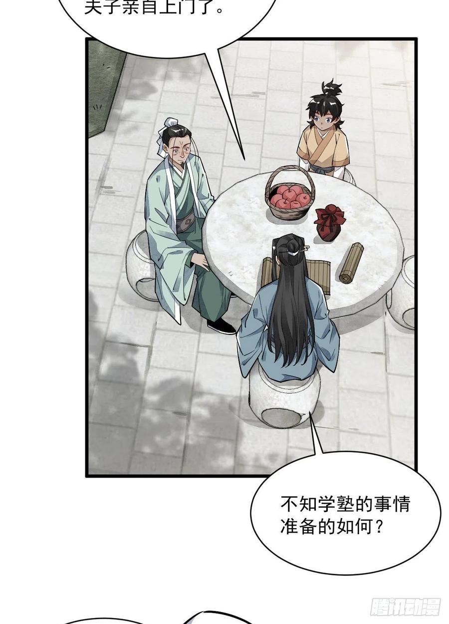 《烂柯棋缘》第18话 第8页