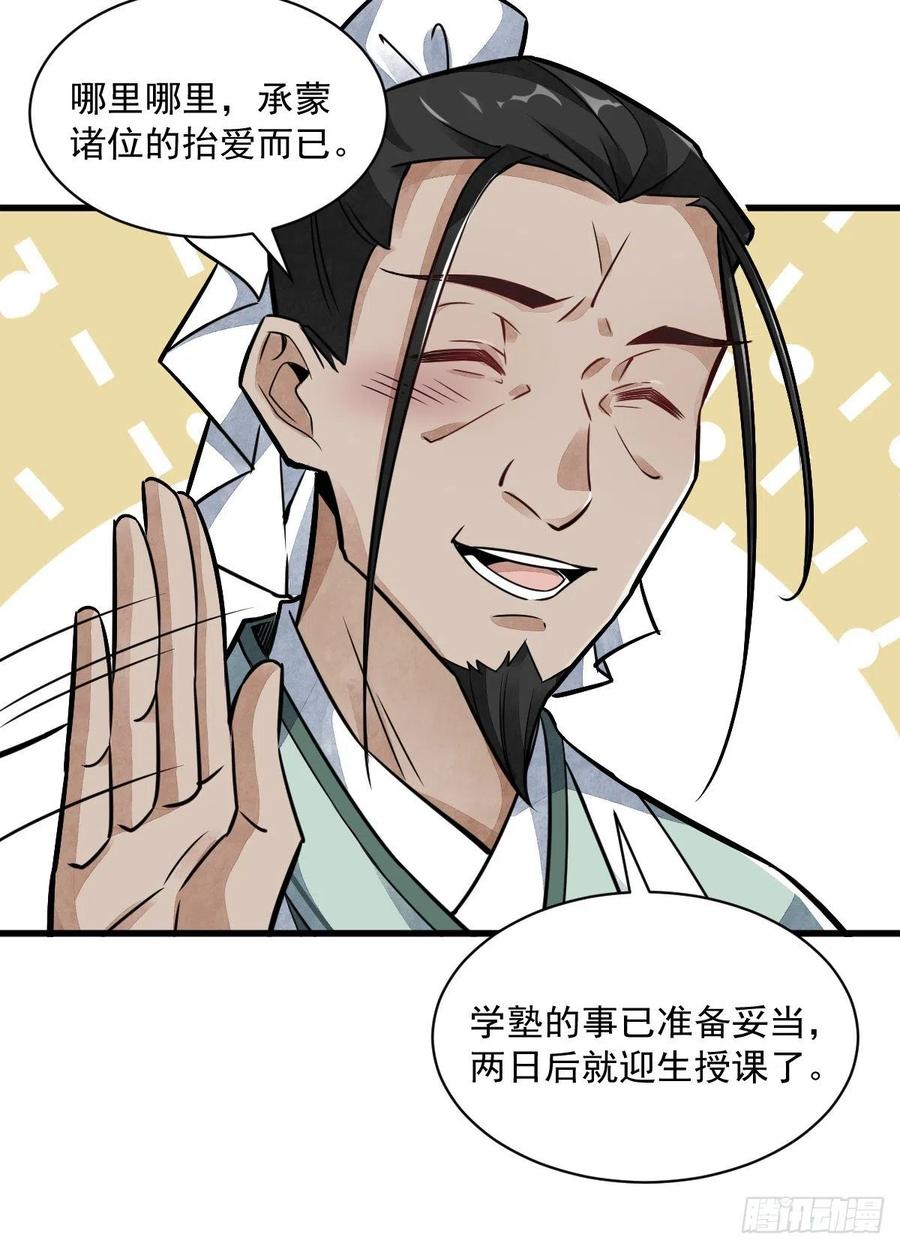 《烂柯棋缘》第18话 第9页