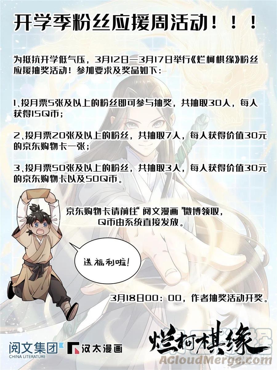 《烂柯棋缘》第18话 第61页