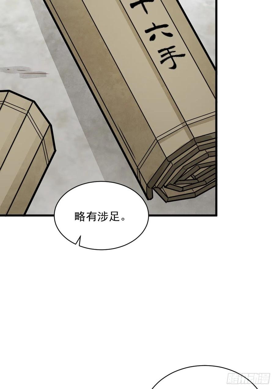 《烂柯棋缘》第18话 第14页