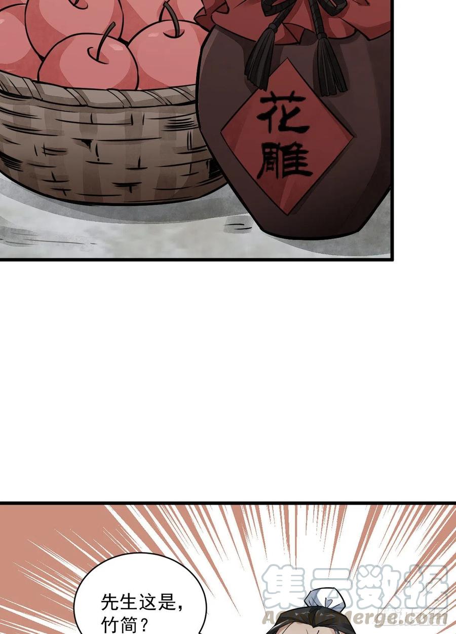 《烂柯棋缘》第18话 第4页