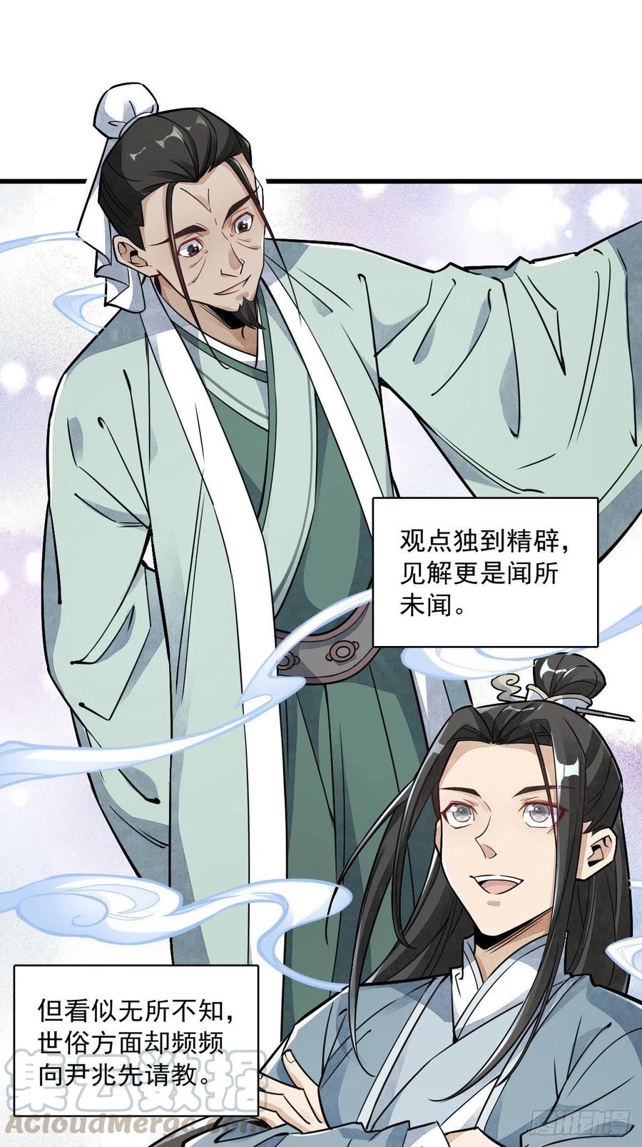 《烂柯棋缘》第18话 第19页