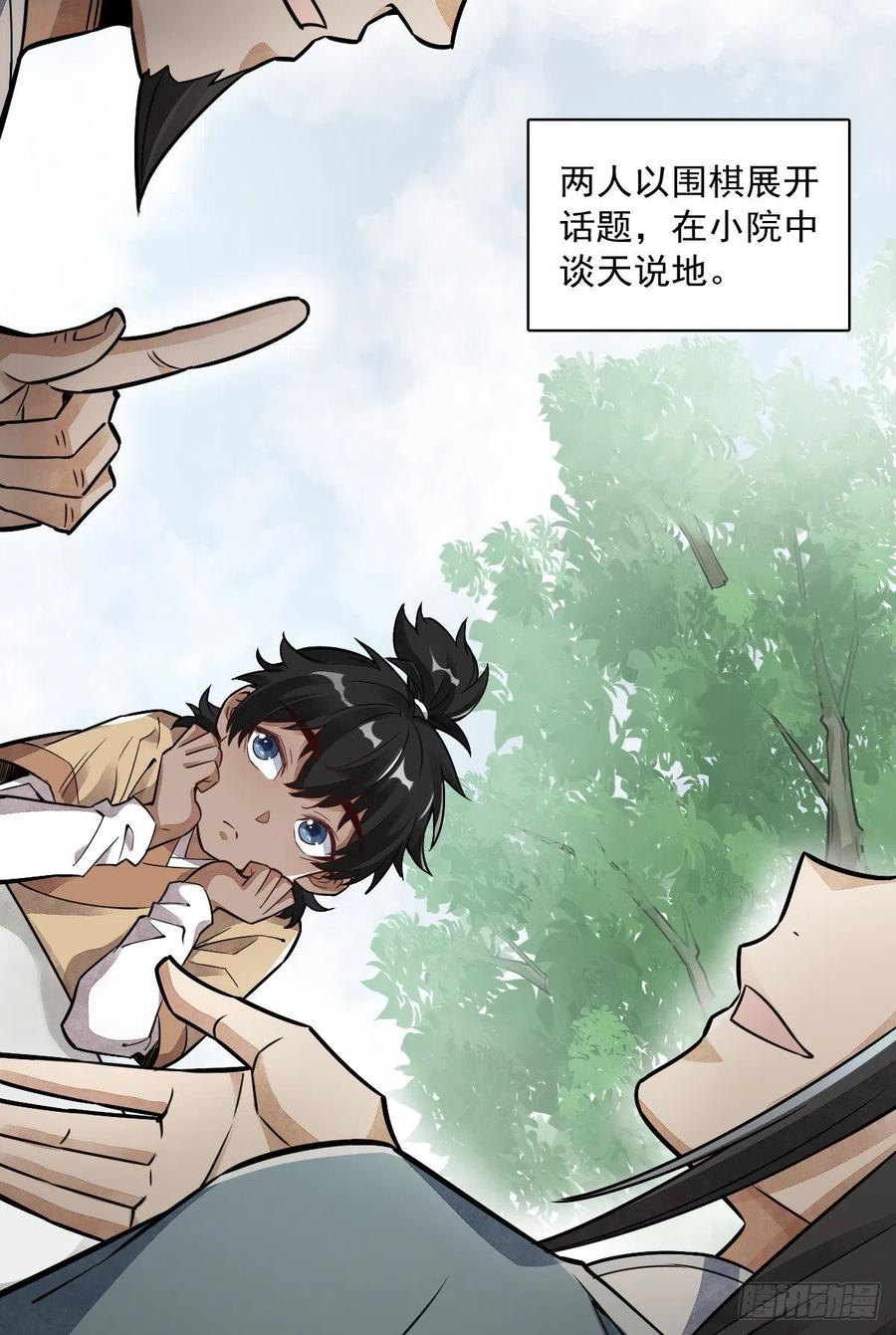 《烂柯棋缘》第18话 第17页