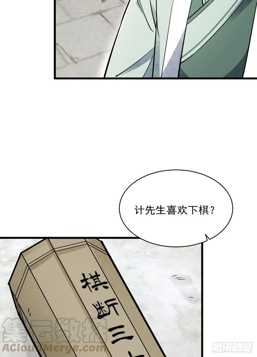 《烂柯棋缘》第18话 第13页