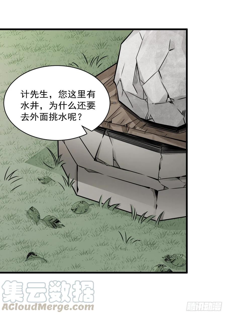 《烂柯棋缘》第18话 第10页