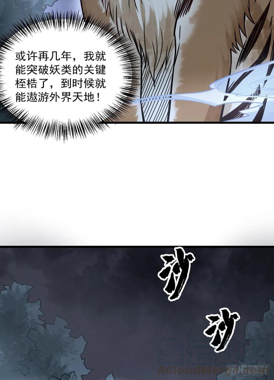 《烂柯棋缘》第18话 第58页