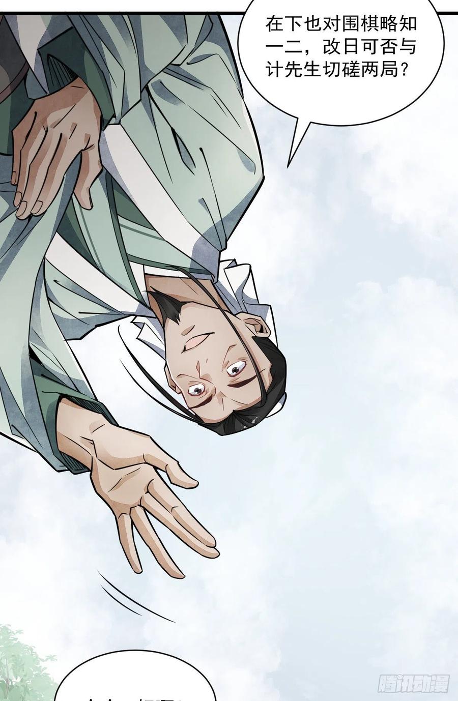 《烂柯棋缘》第18话 第15页