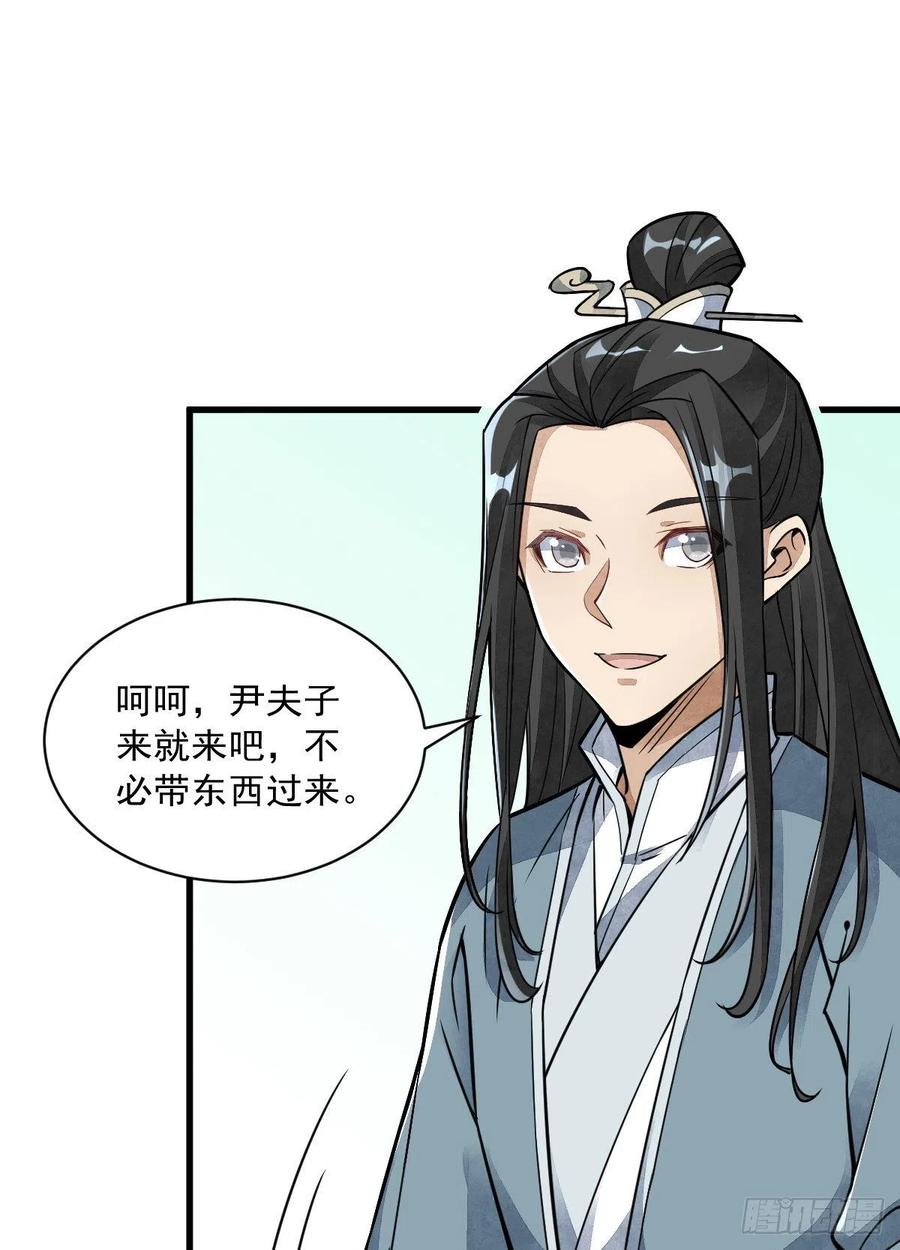 《烂柯棋缘》第18话 第2页