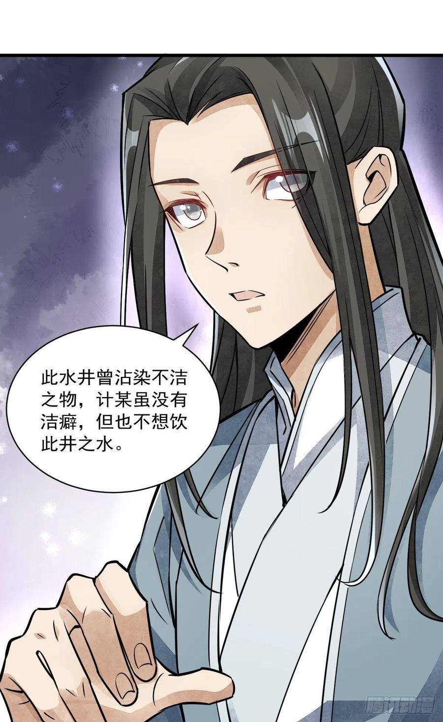《烂柯棋缘》第18话 第11页