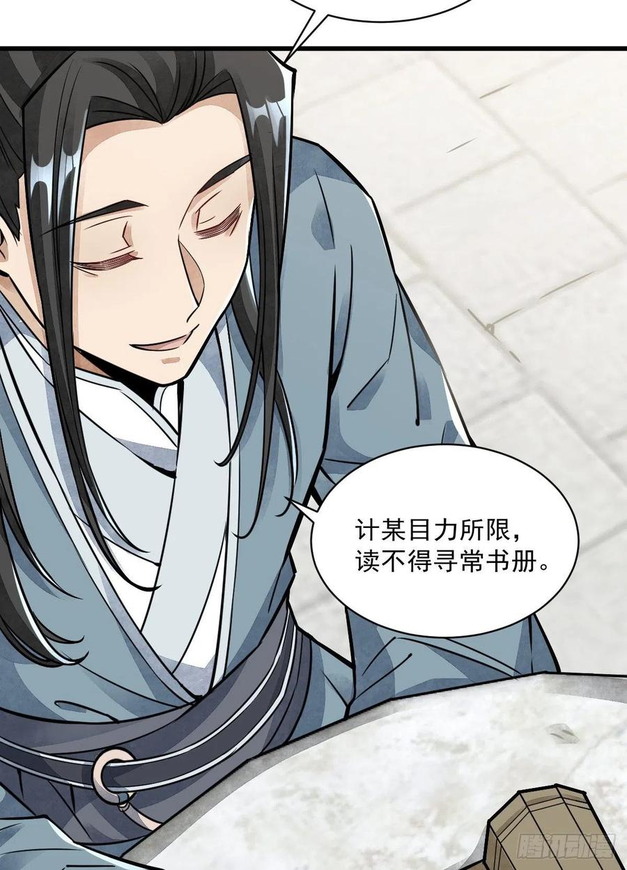 《烂柯棋缘》第18话 第6页