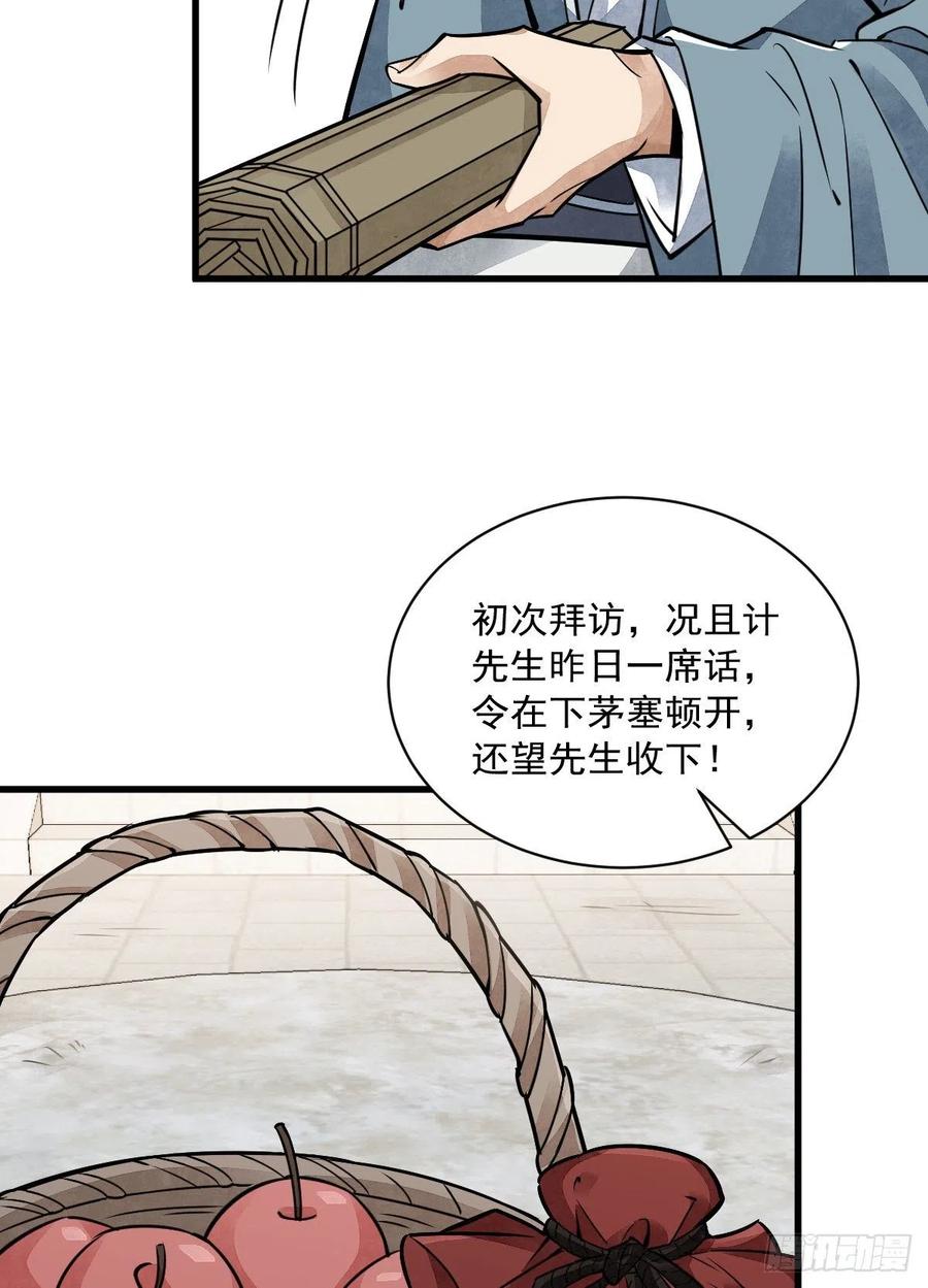 《烂柯棋缘》第18话 第3页