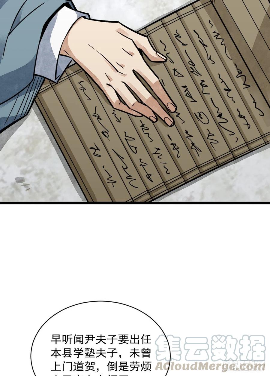 《烂柯棋缘》第18话 第7页