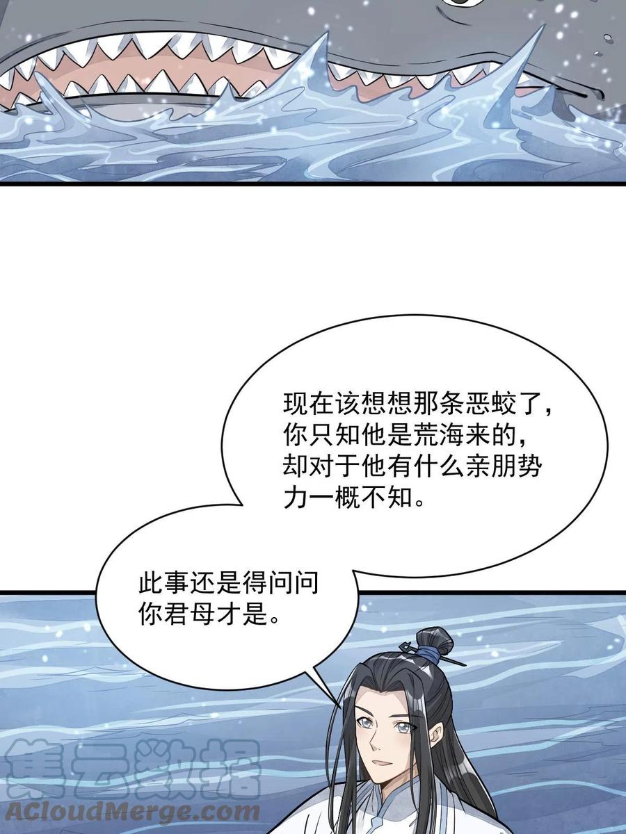 《烂柯棋缘》第187话 第37页