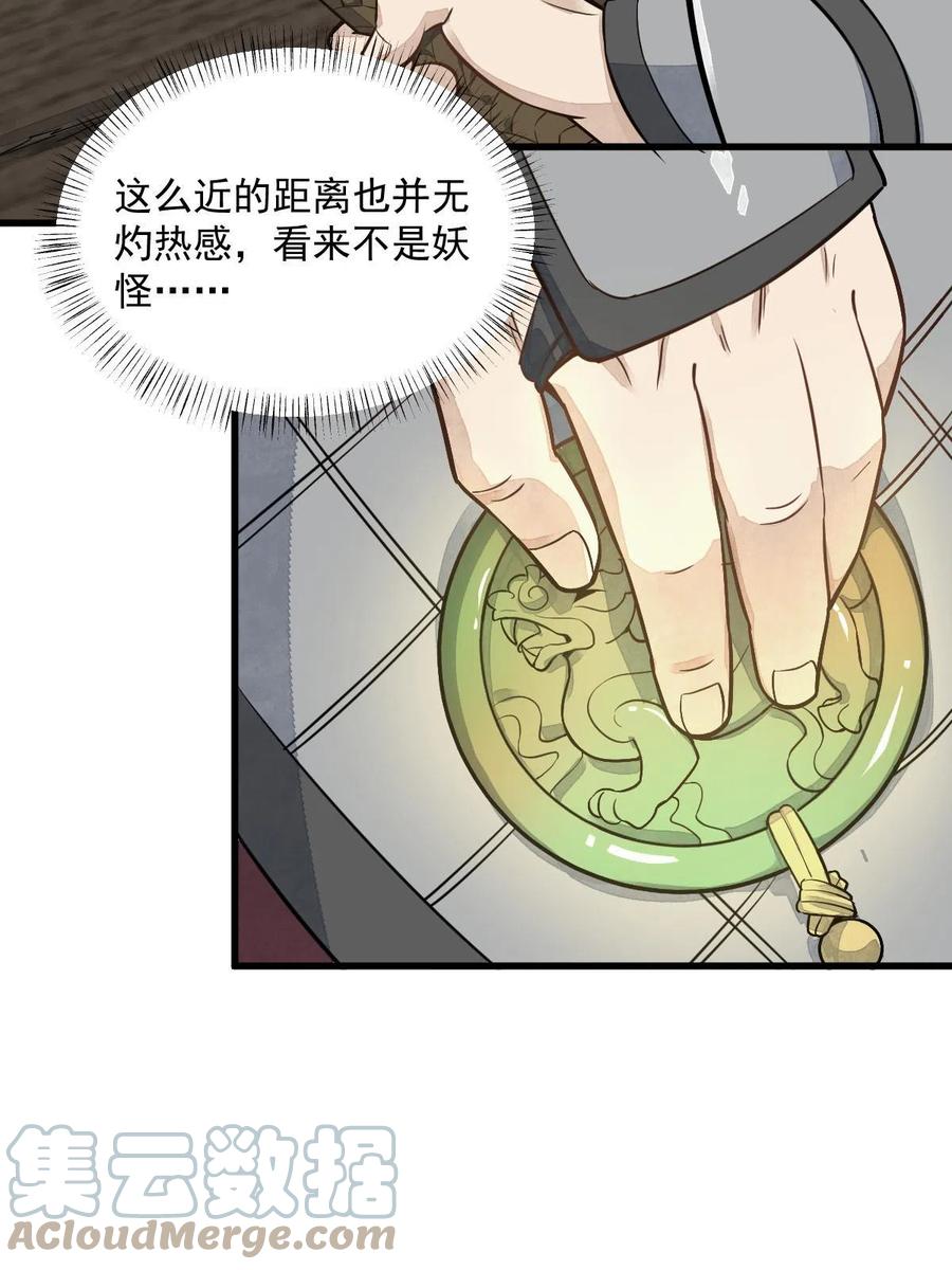 《烂柯棋缘》第187话 第7页
