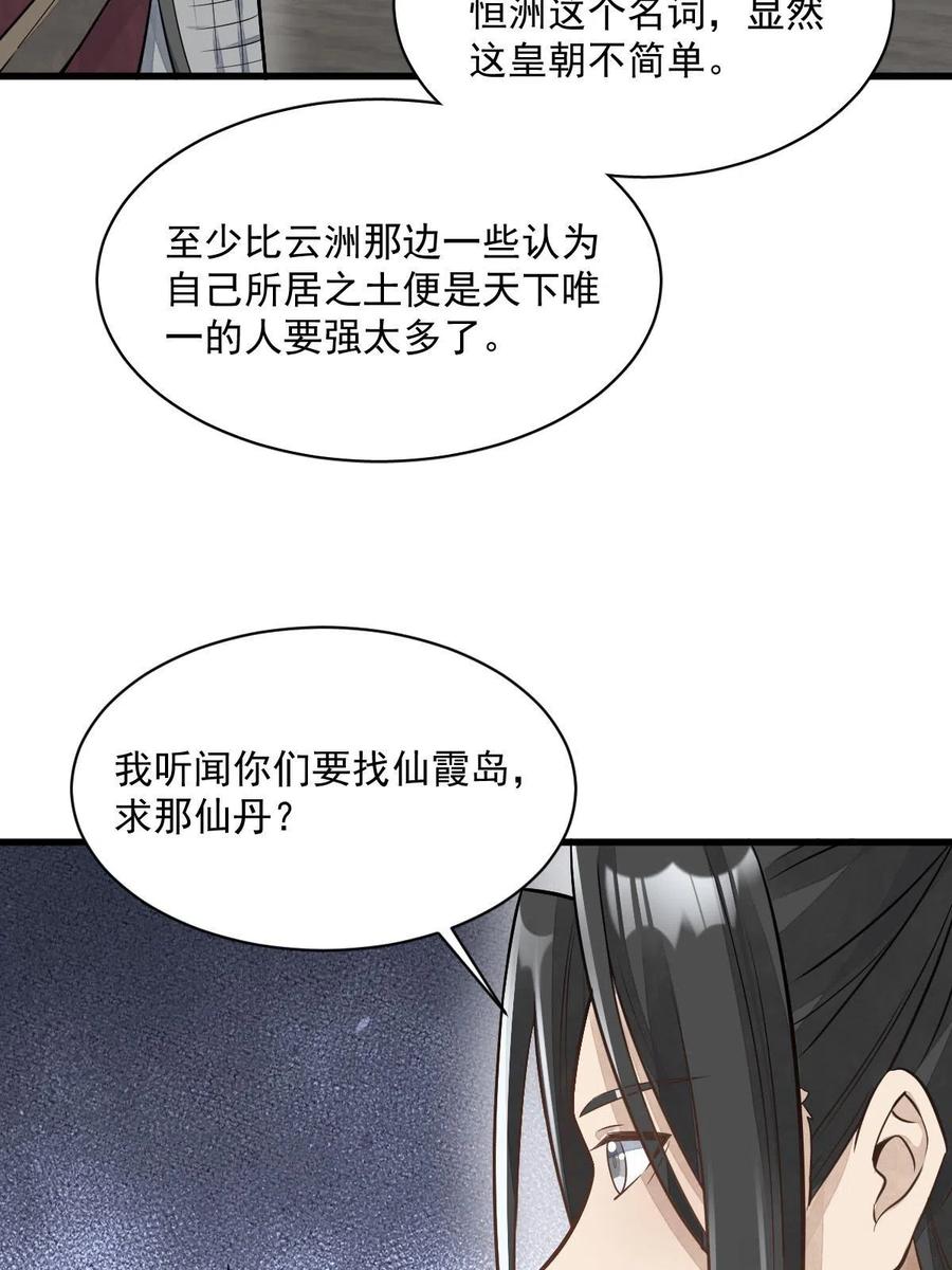 《烂柯棋缘》第187话 第20页