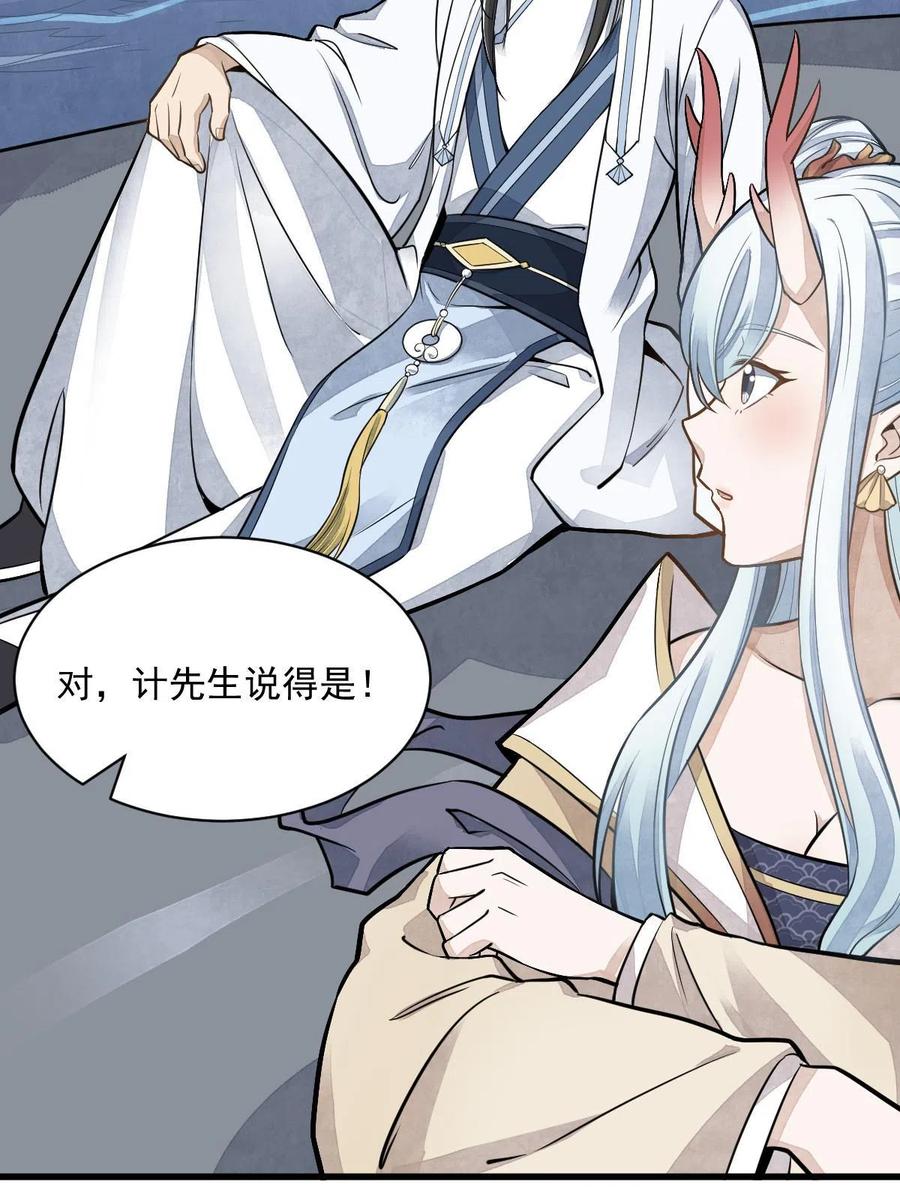 《烂柯棋缘》第187话 第38页