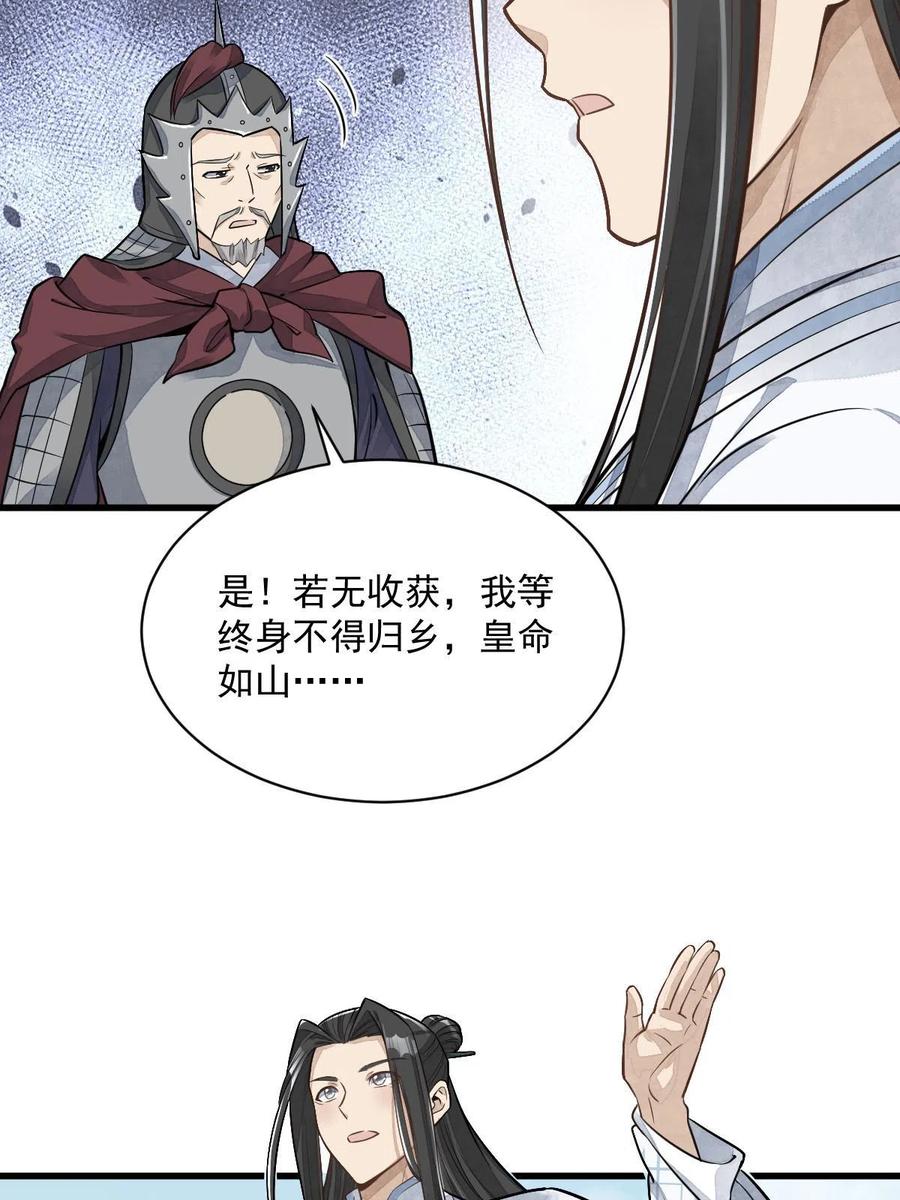 《烂柯棋缘》第187话 第21页