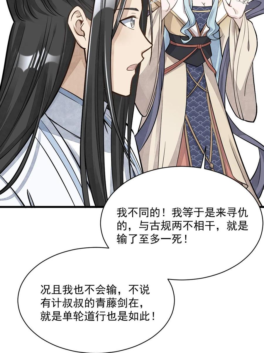 《烂柯棋缘》第187话 第47页