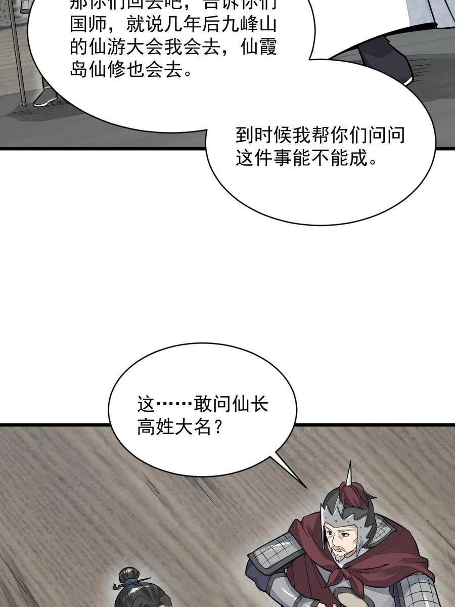 《烂柯棋缘》第187话 第23页